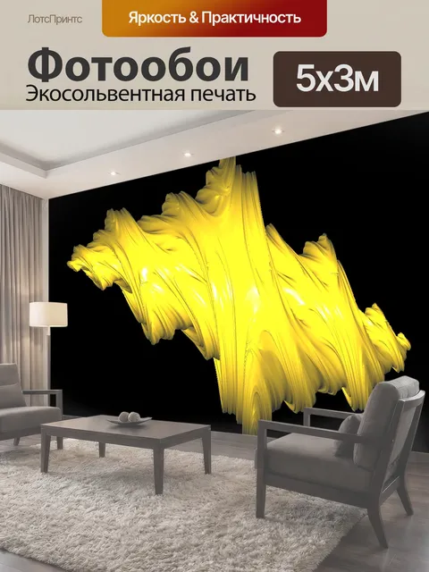 Фотообои Желтый объект
