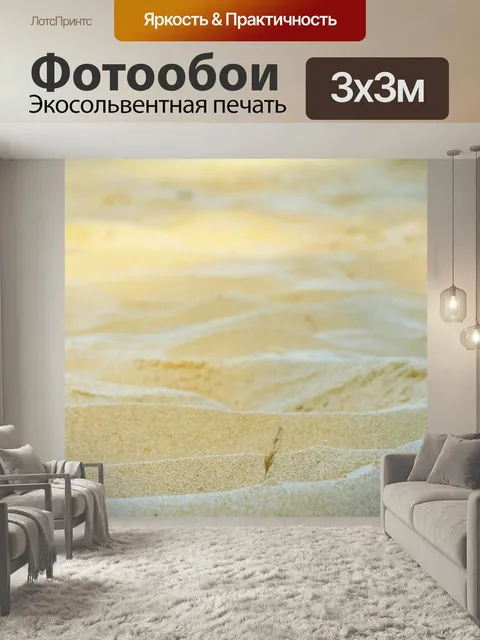 Фотообои Песок, пляж, песчаный пляж