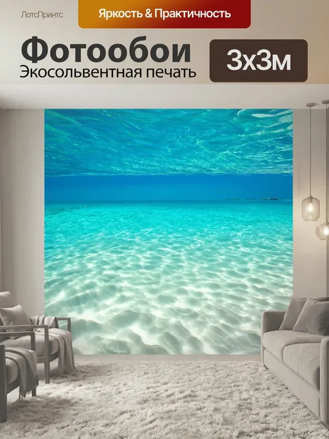 Фотообои Градиент кристально чистой воды и дна океана