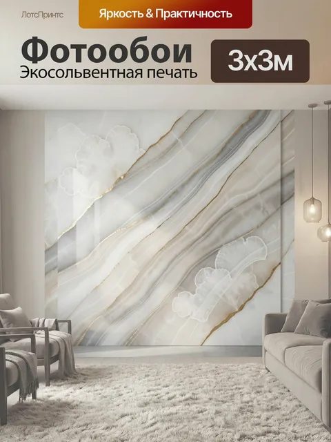 Фотообои Мраморные волны с золотыми прожилками. Абстрактный каменный узор в бежево-серых тонах с плавными линиями и то…