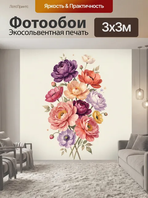 Фотообои Букет ярких садовых цветов
