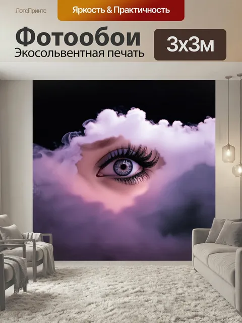 Фотообои Глаз, вложенный в темный, завуалированный облак тумана, окруженный извивающимися, дымчатыми ресницами, которы…
