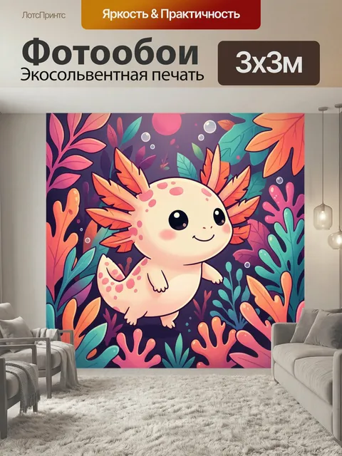 Фотообои Улыбчивый аксолотль среди листьев