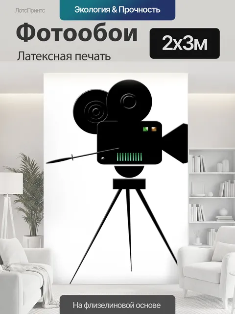 200 × 300 см · Латексная печать