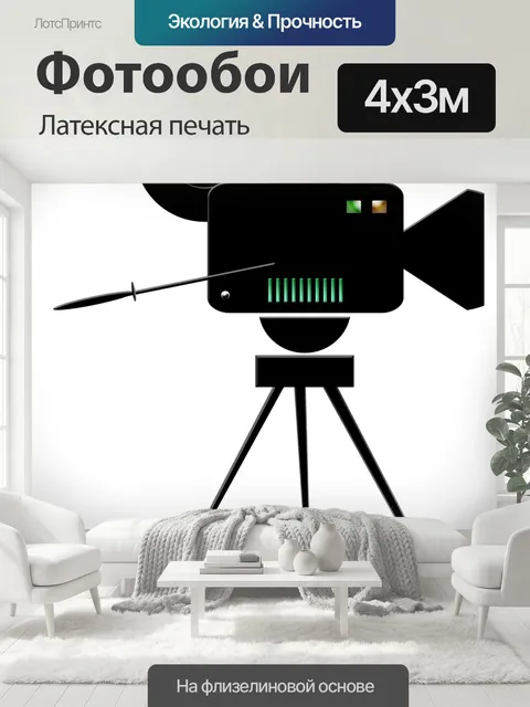 400 × 300 см · Латексная печать