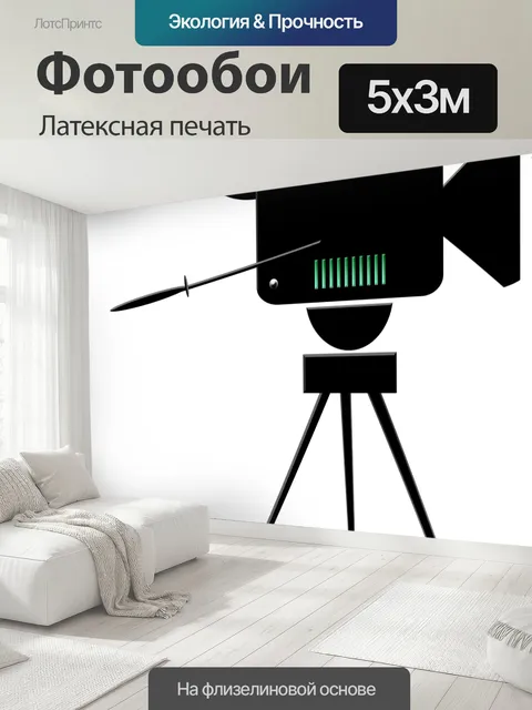 500 × 300 см · Латексная печать