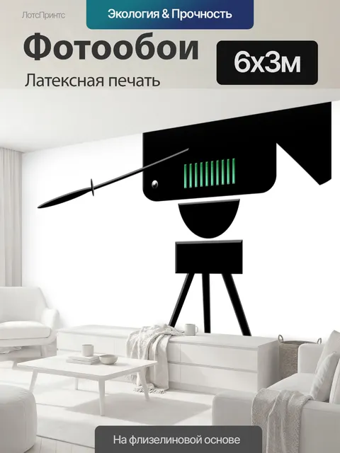 600 × 300 см · Латексная печать