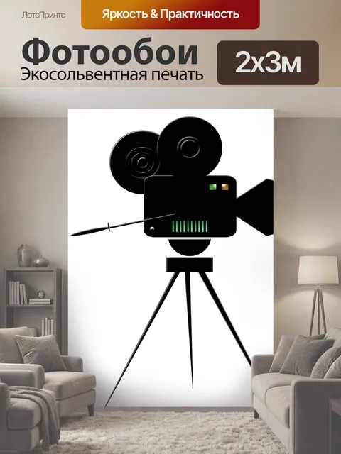 200 × 300 см · Экосольвентная печать