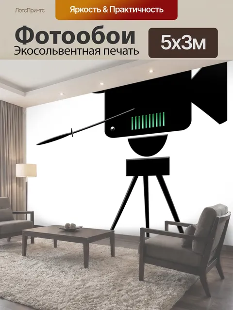 Фотообои Камера, фильм, логотип
