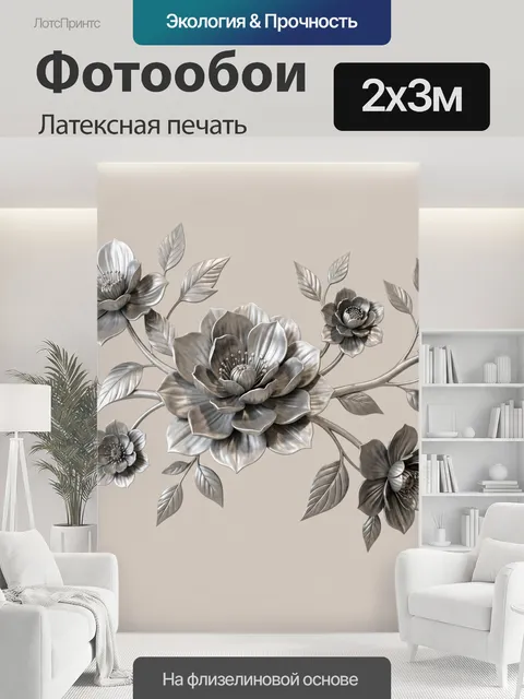 200 × 300 см · Латексная печать