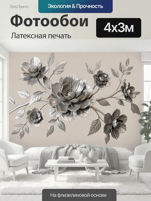 400 × 300 см · Латексная печать