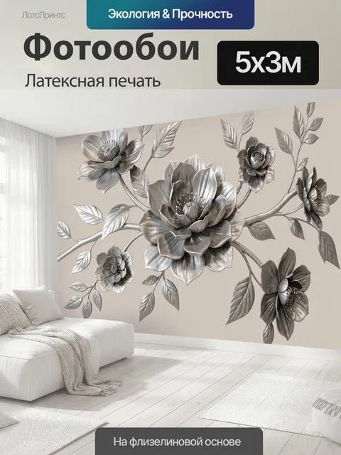 500 × 300 см · Латексная печать