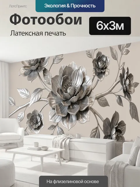 600 × 300 см · Латексная печать