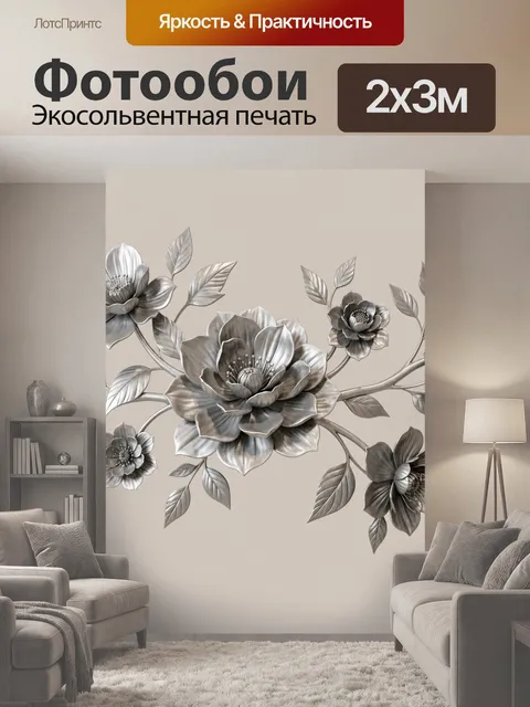 200 × 300 см · Экосольвентная печать