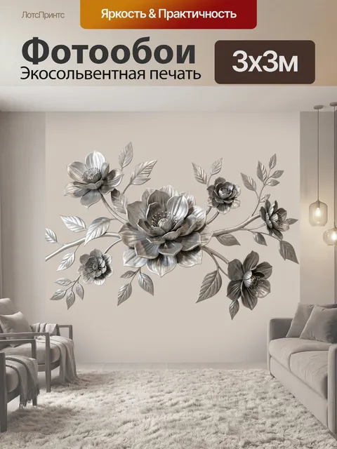 300 × 300 см · Экосольвентная печать
