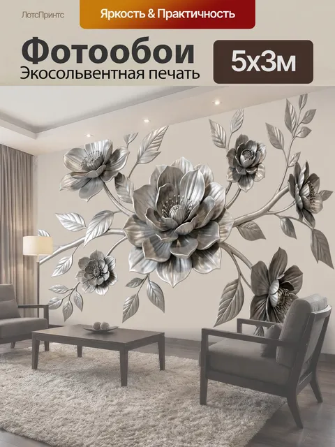500 × 300 см · Экосольвентная печать
