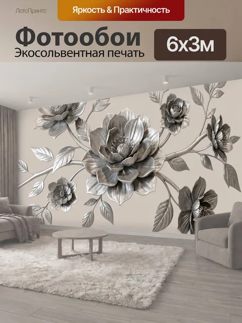 600 × 300 см · Экосольвентная печать