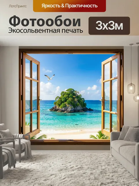 Фотообои Тропический остров в море. Вид через распахнутое деревянное окно на лазурную воду, песчаный берег и скалистый…