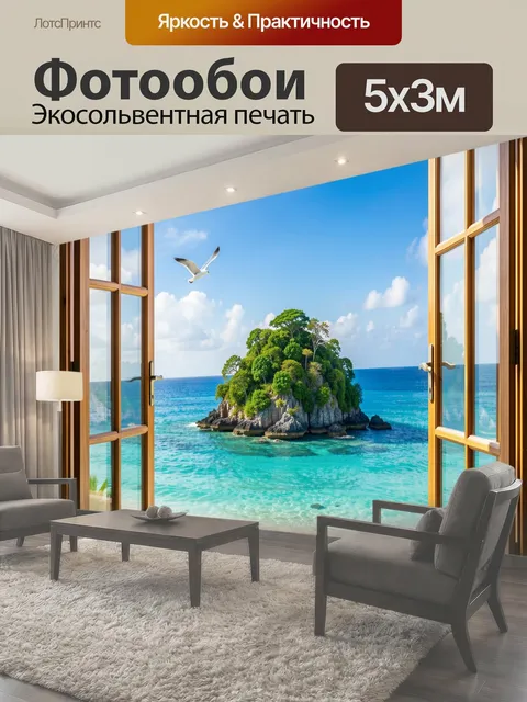 Фотообои Тропический остров в море