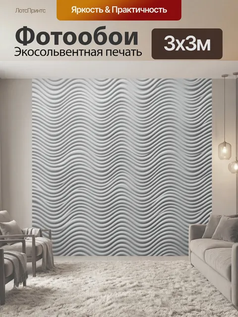 Фотообои Серые волны на текстурном фоне. Ритмичные трехмерные волнообразные линии создают эффект рельефа. Нейтральные …