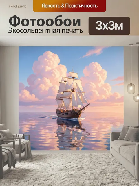 Фотообои Парусник в розовом закате. Одинокий трехмачтовый корабль идет по спокойному морю под нежными облаками, мягкий…