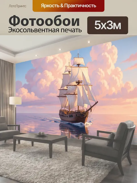 Фотообои Парусник в розовом закате