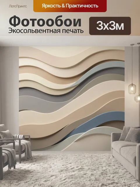 Фотообои Абстрактные волнистые слои в бежевых тонах