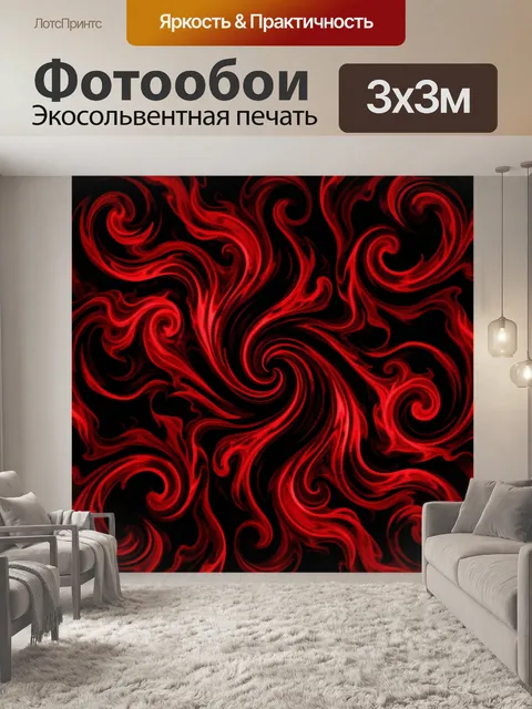 Фотообои Красные огненные завитки на чёрном. Абстрактный узор огненных завитков и спиралей: красно-алые потоки с дымча…