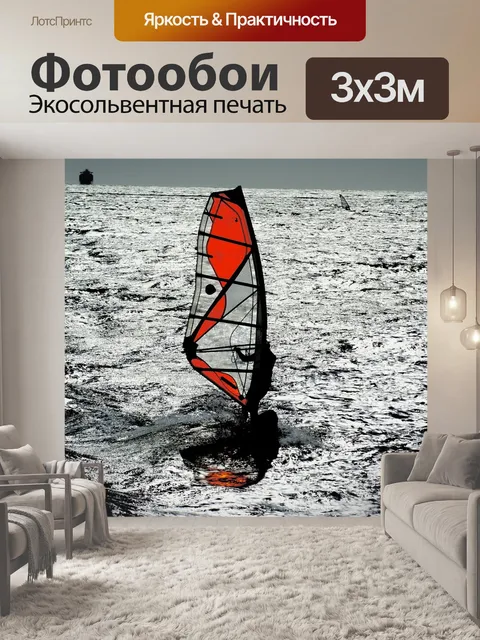Фотообои Виндсерфинг, море, спорт