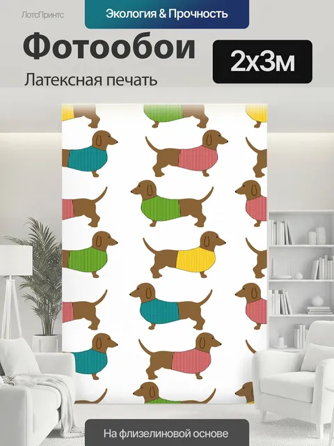 200 × 300 см · Латексная печать
