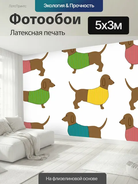 500 × 300 см · Латексная печать