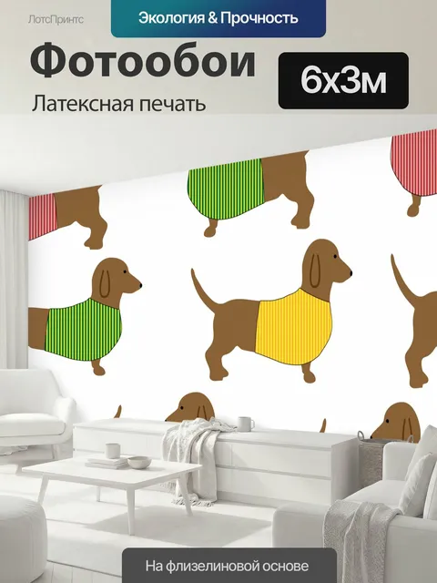 600 × 300 см · Латексная печать