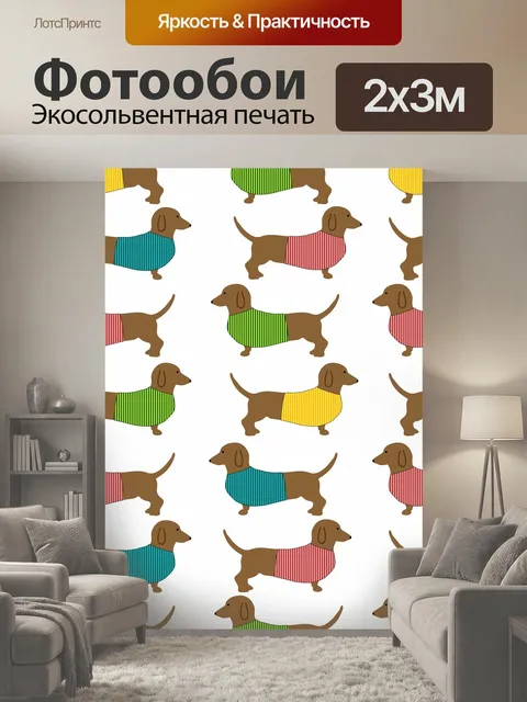 200 × 300 см · Экосольвентная печать