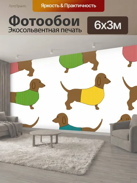 600 × 300 см · Экосольвентная печать