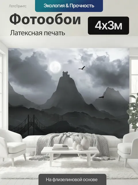 400 × 300 см · Латексная печать
