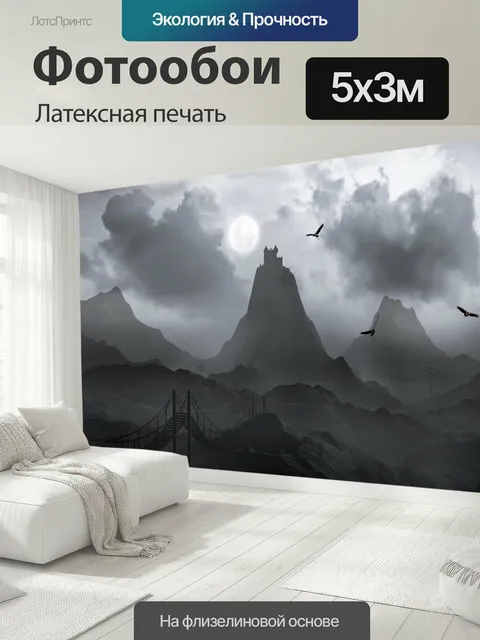 500 × 300 см · Латексная печать