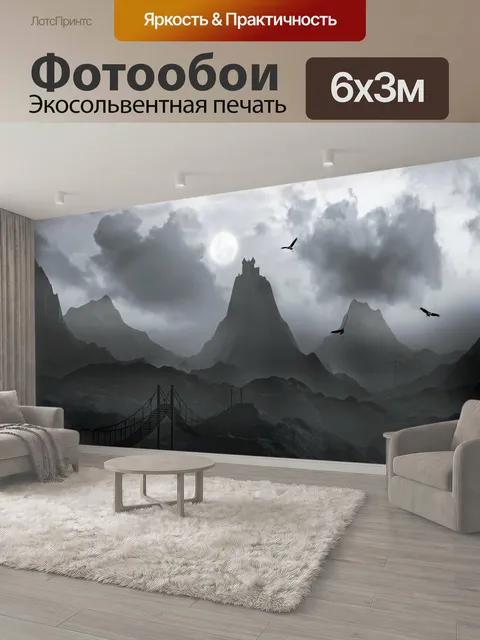 600 × 300 см · Экосольвентная печать