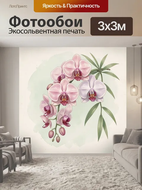 Фотообои Розовые орхидеи с зелёными листьями
