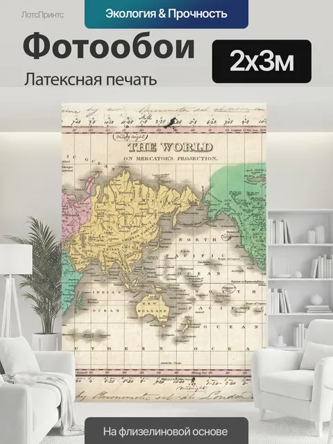 200 × 300 см · Латексная печать