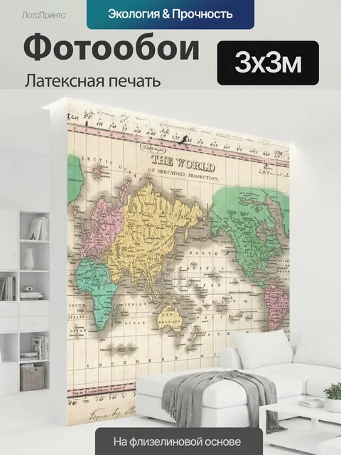 300 × 300 см · Латексная печать
