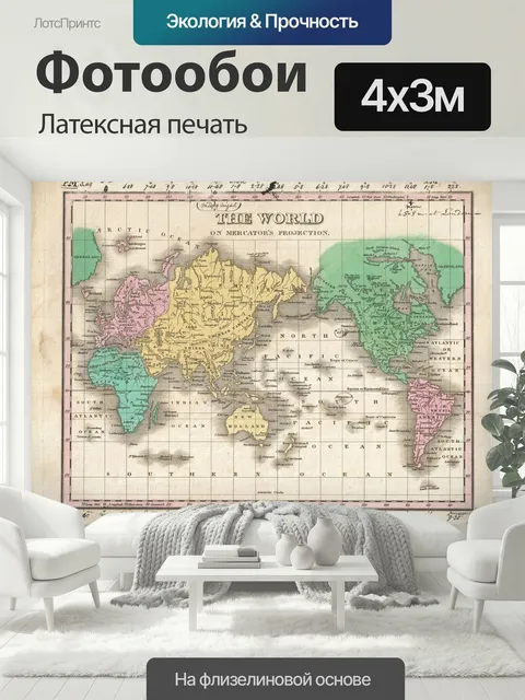 400 × 300 см · Латексная печать
