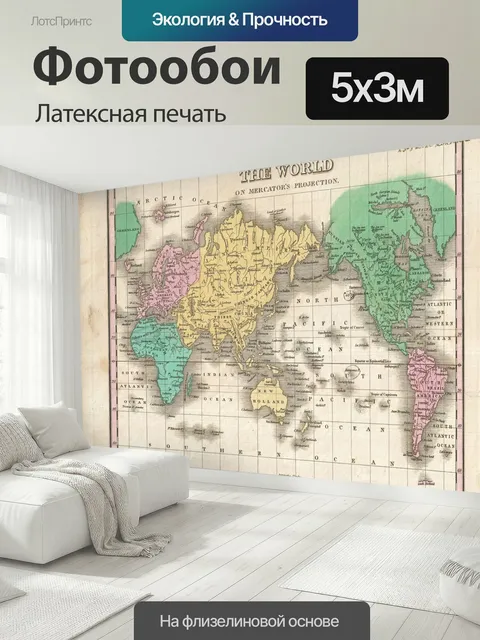 500 × 300 см · Латексная печать