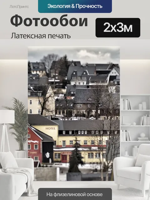200 × 300 см · Латексная печать