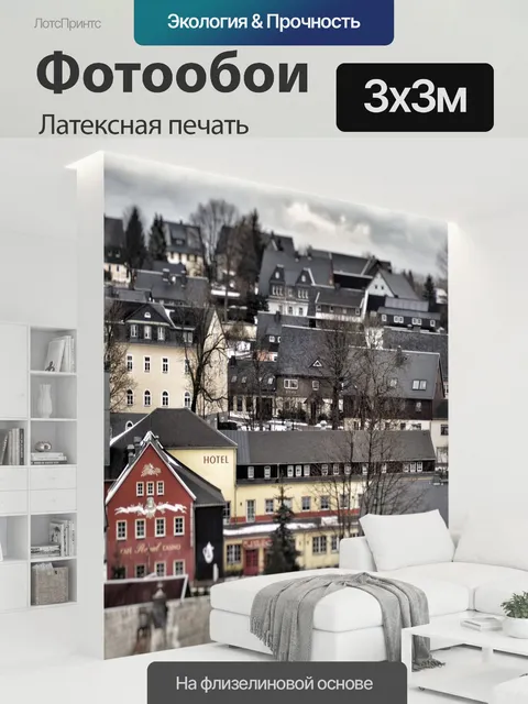 300 × 300 см · Латексная печать