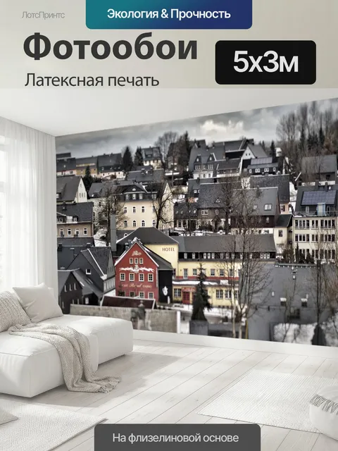 500 × 300 см · Латексная печать
