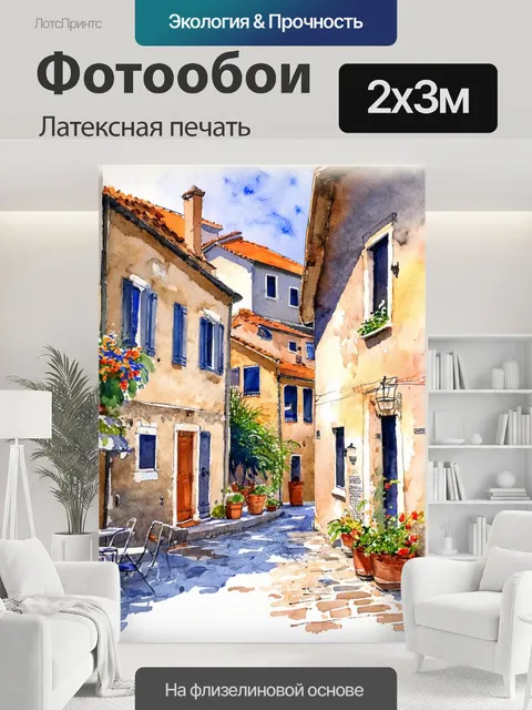 200 × 300 см · Латексная печать