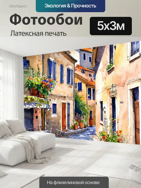 500 × 300 см · Латексная печать