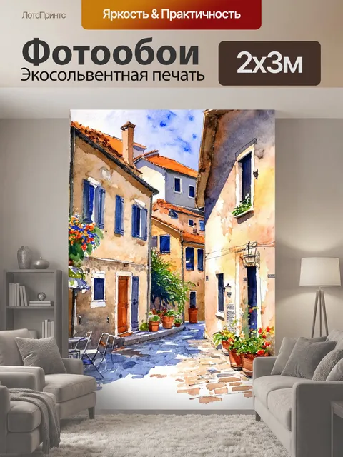 200 × 300 см · Экосольвентная печать