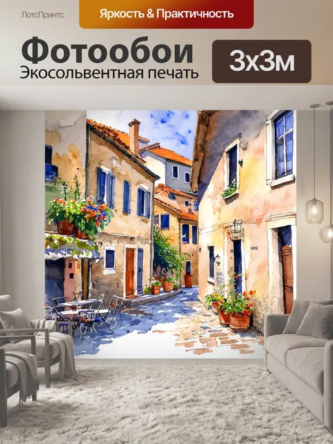 300 × 300 см · Экосольвентная печать