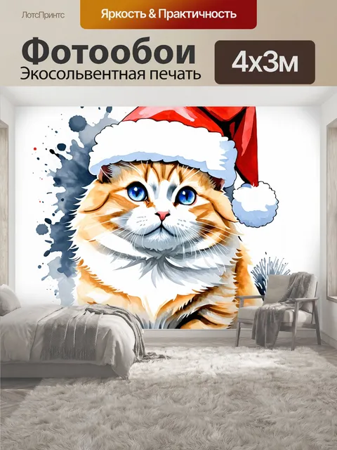 400 × 300 см · Экосольвентная печать
